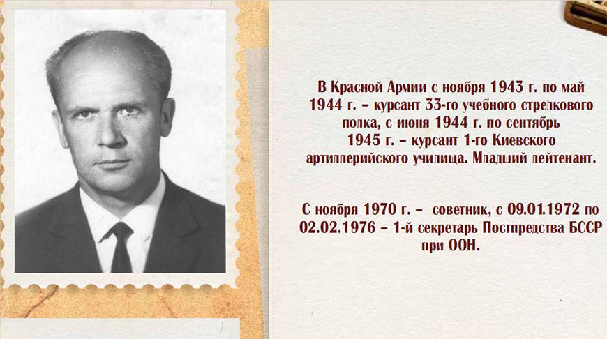 000022_809c19194026b1b14325855e00268860_279758 МИД создал книгу памяти о белорусских дипломатах-ветеранах ВОВ
