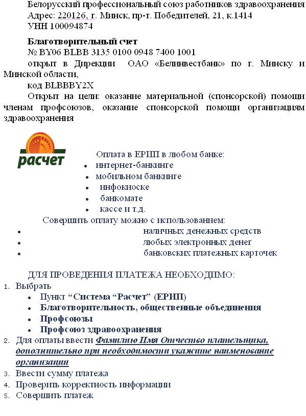 foto Федерация профсоюзов Беларуси создала страховой фонд помощи медикам