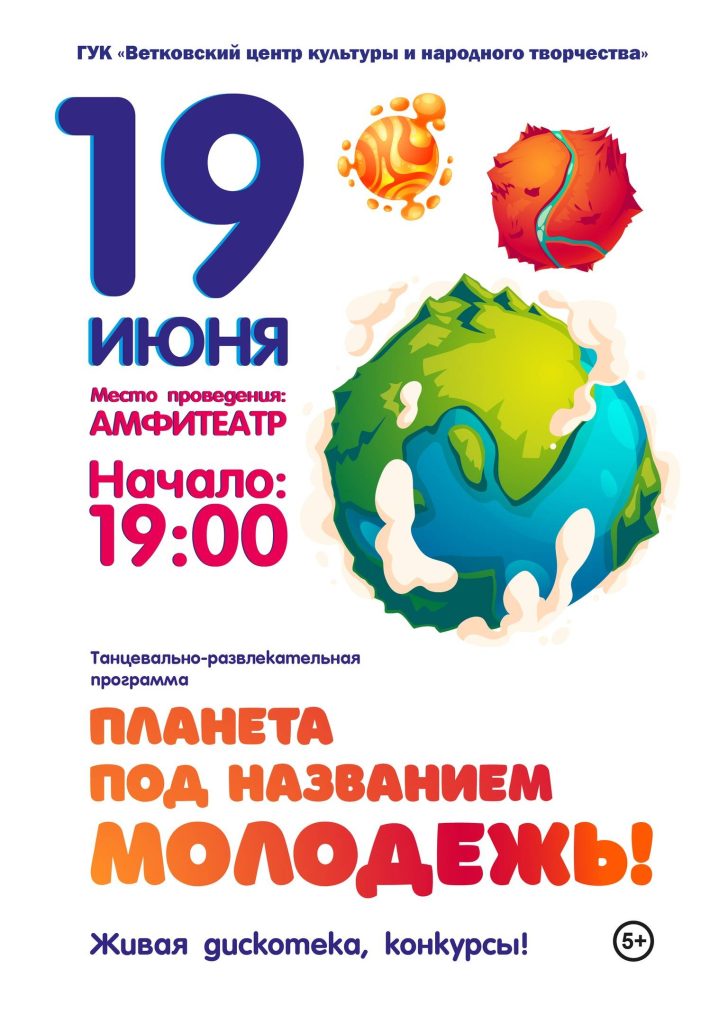 mp3-728x1024 Планета под  названием молодёжь!