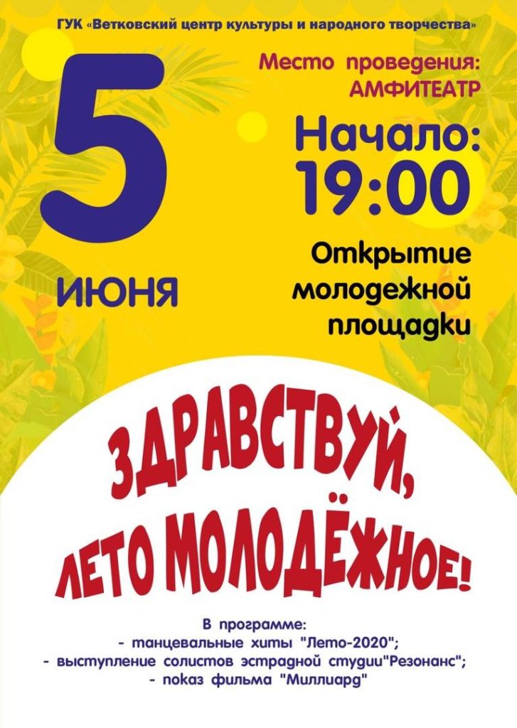 mqejvujxqbq-727x1024 Сегодня в 19.00 открытие молодёжной площадки