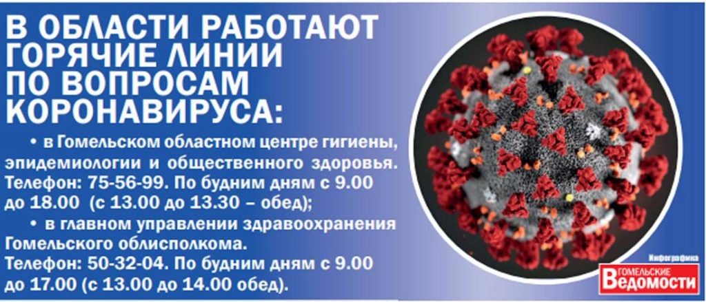 o2f3otld428-1024x439 Горячие линии по вопросам коронавируса