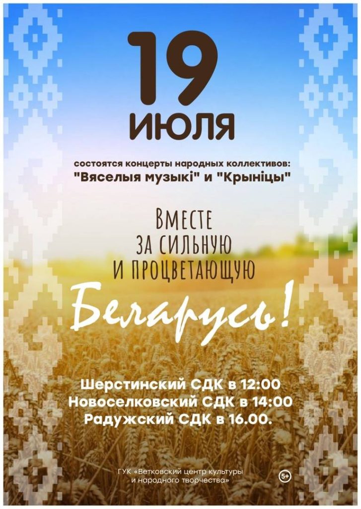 zmgjulzhetm-727x1024 19 июля состоятся концерты народных коллективов