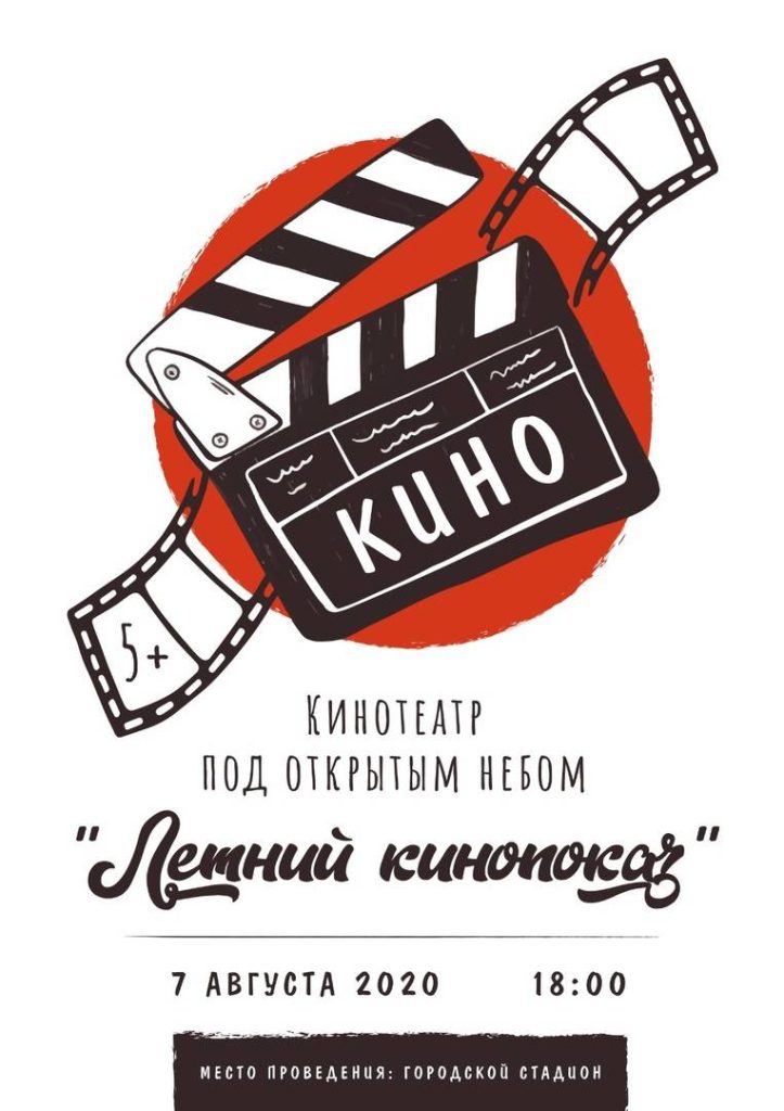 bvewtcdo8u8-723x1024 Кинотеатр под открытым небом