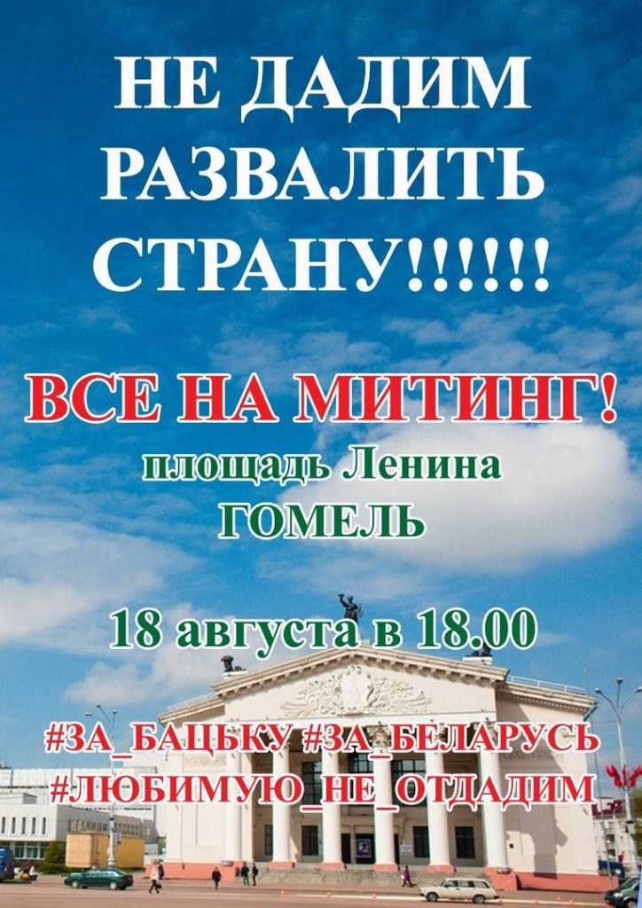 h1nfju3ajf4-724x1024 Приглашаем выразить свою гражданскую позицию и сохранить Беларусь