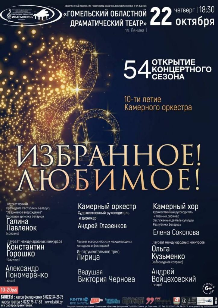 gbbzftwcezy-724x1024 Открытие концертного сезона