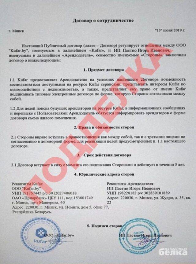 kufar-predupredi-moshennichestva-e1603089228654 Куфар предупредил о четырёх новых схемах мошенничества