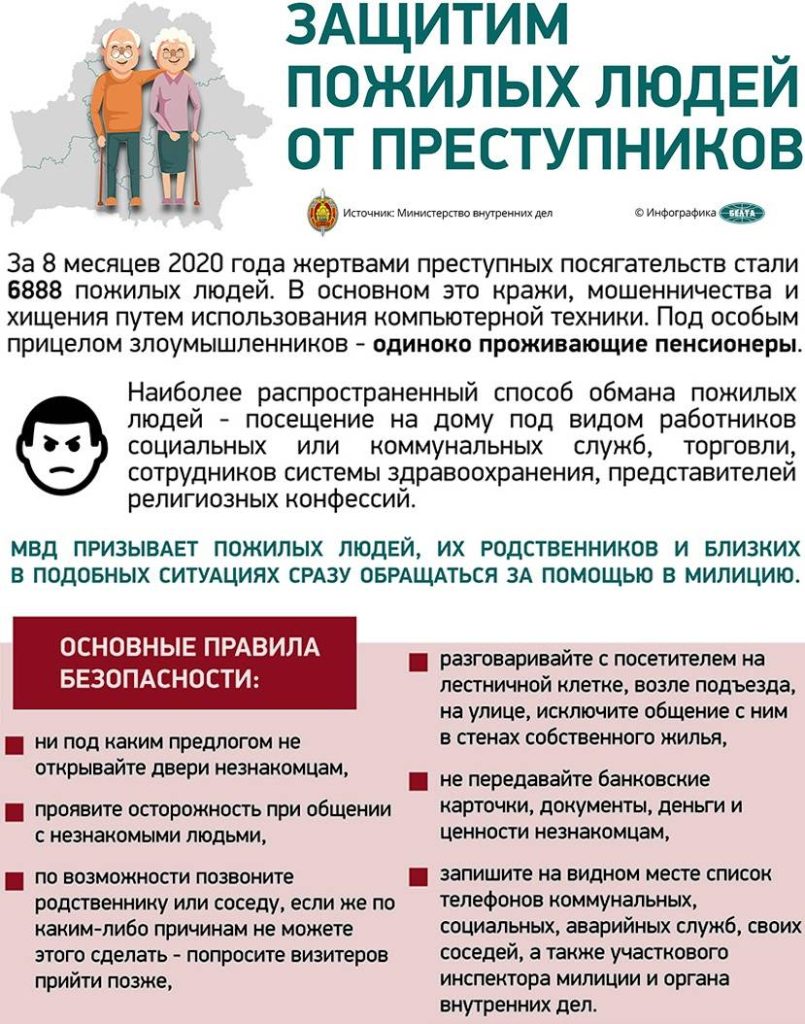 stariki-805x1024 Защитим пожилых людей от преступников