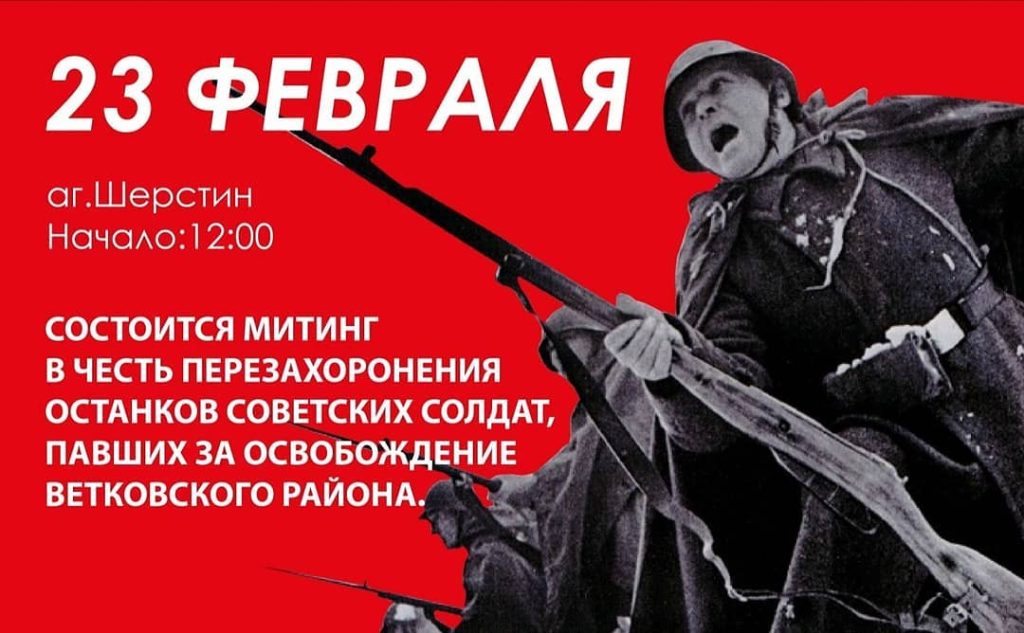 151941787_288259839486816_2267069088610966382_o-1024x633 23 февраля состоится митинг в честь перезахоронения останков советских солдат