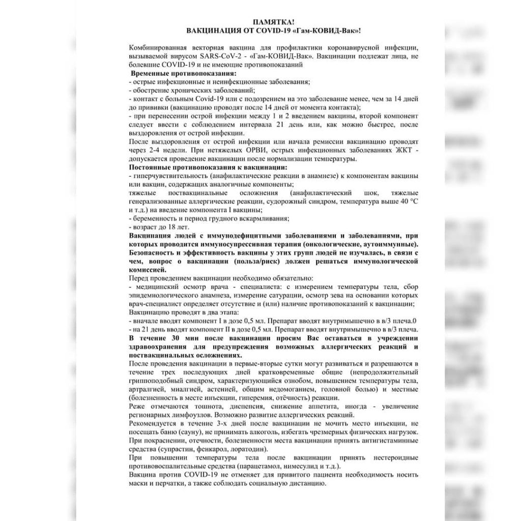 156214085_295847812061352_7779719313061505888_o-1024x1024 Информация о вакцинации от коронавируса для ветковчан