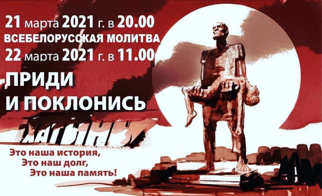 161841918_308356520810481_8513748758073240600_o-1024x623 В память о жертвах Хатыни