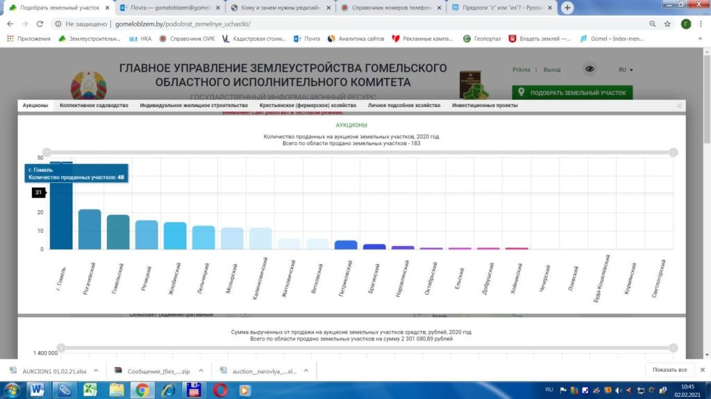 3-1024x574 «Землеустроители Гомельщины развивают внедрение Интернет-технологий»