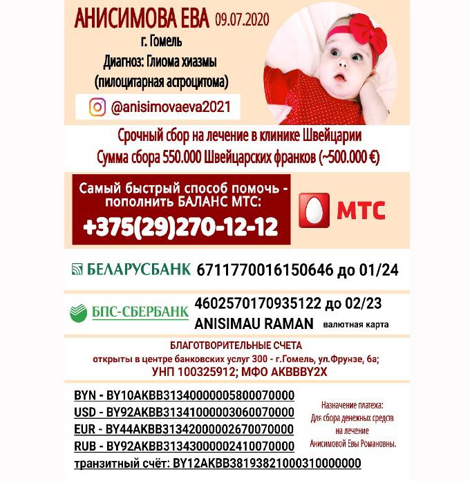 blagotboritelnost1 Спасём маленькую Евочку