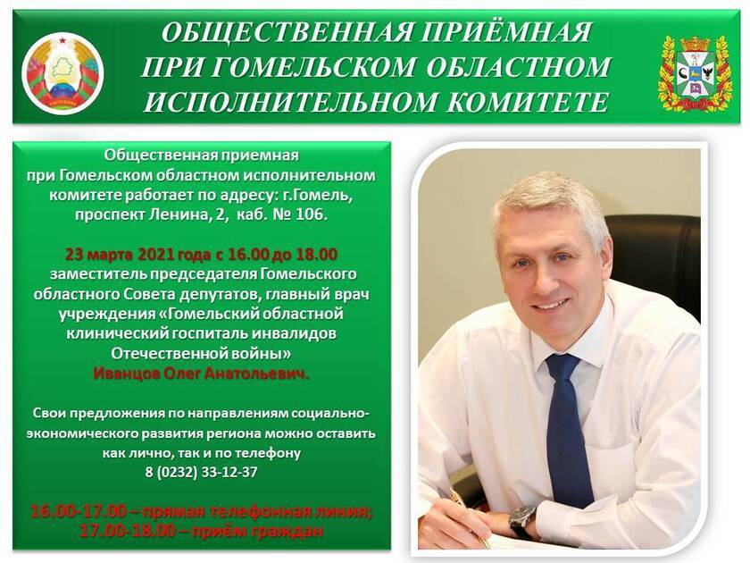 priemnaya В общественной приемной 23 марта граждан выслушает главврач областного госпиталя инвалидов Отечественной войны