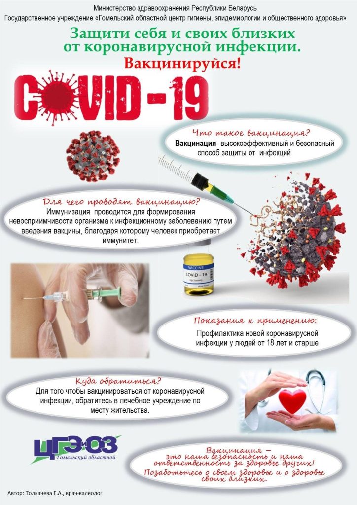 vakczinacziya1-724x1024 Предварительная запись на вакцинацию от инфекции COVID-19