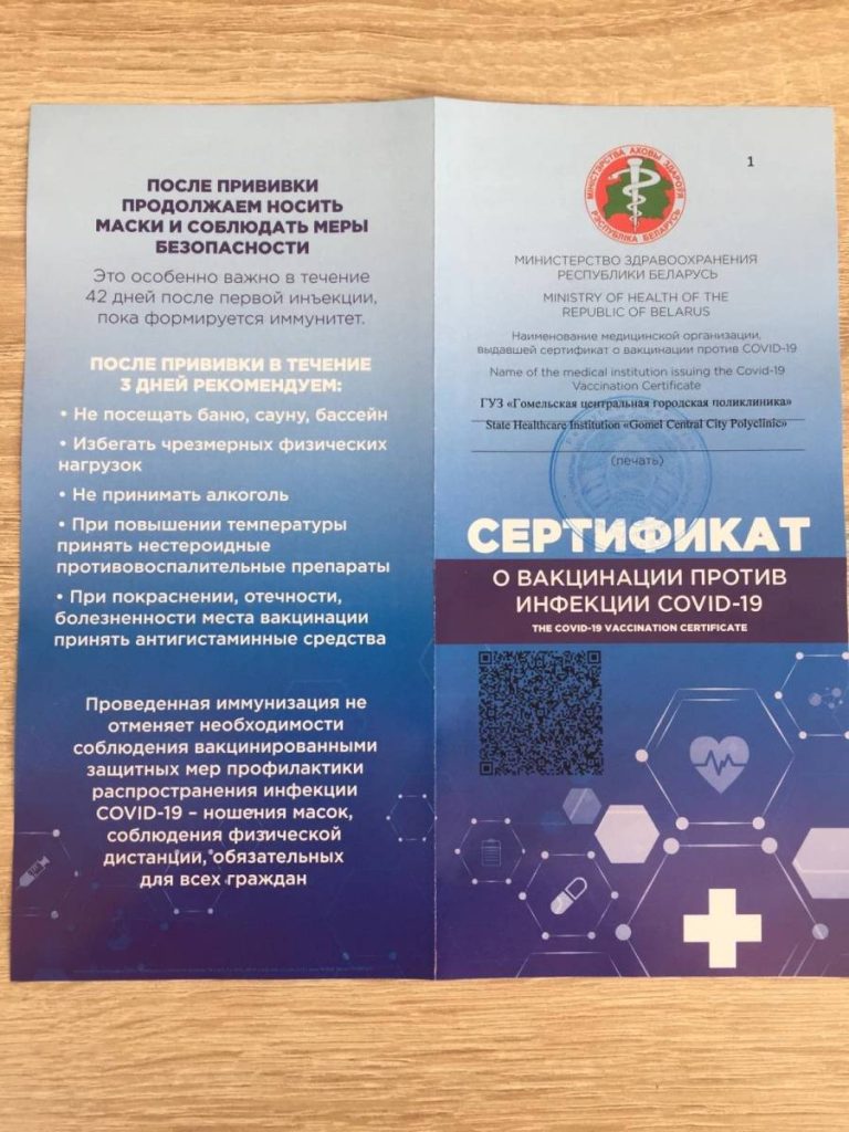5d05f4bcb8d83f0de013dc51cbcb5372-768x1024 В Гомеле с 24 мая начнут выдавать сертификаты о вакцинации против коронавируса