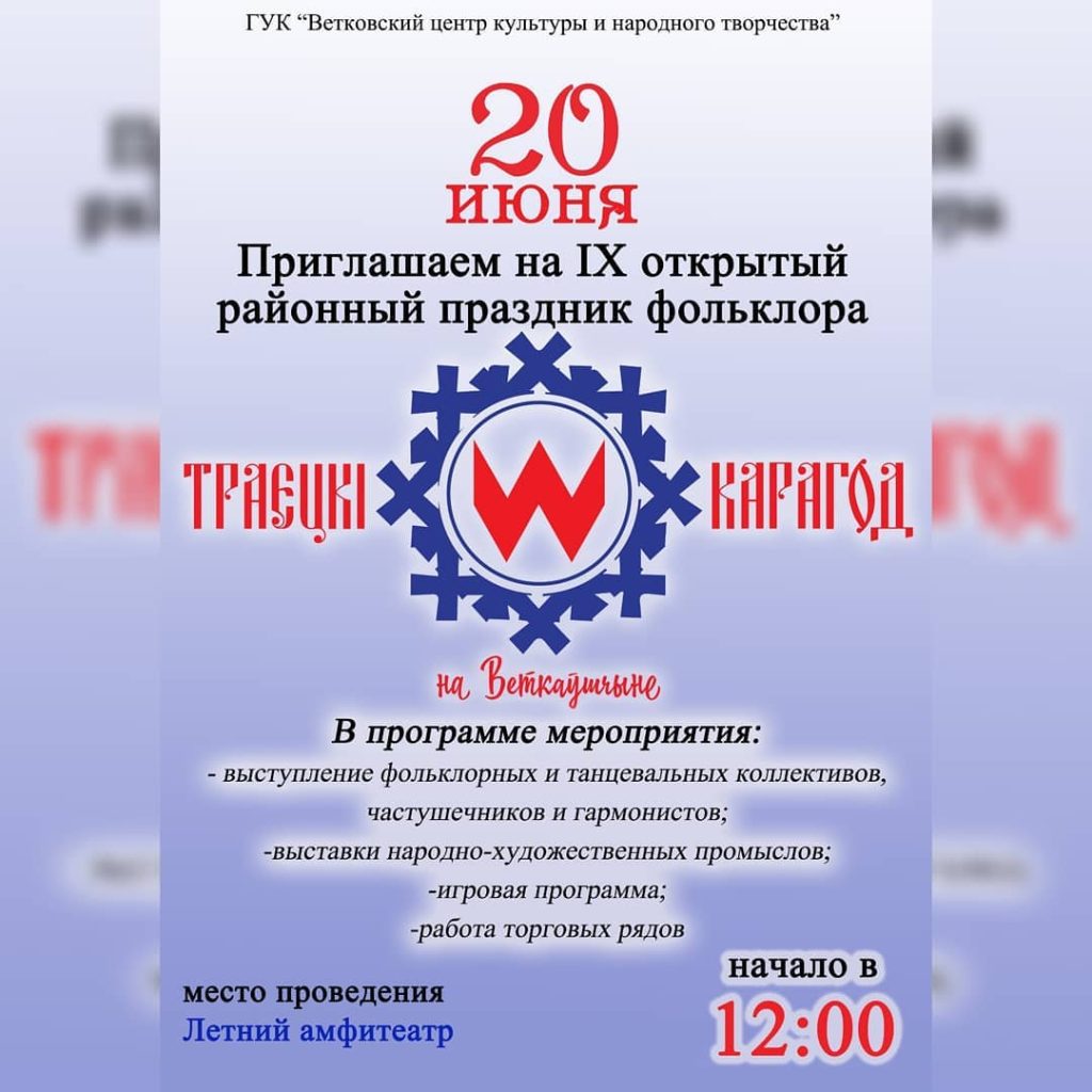 193568031_361243235521809_8872437916191023972_n-1024x1024 Приглашаем на праздник фольклора