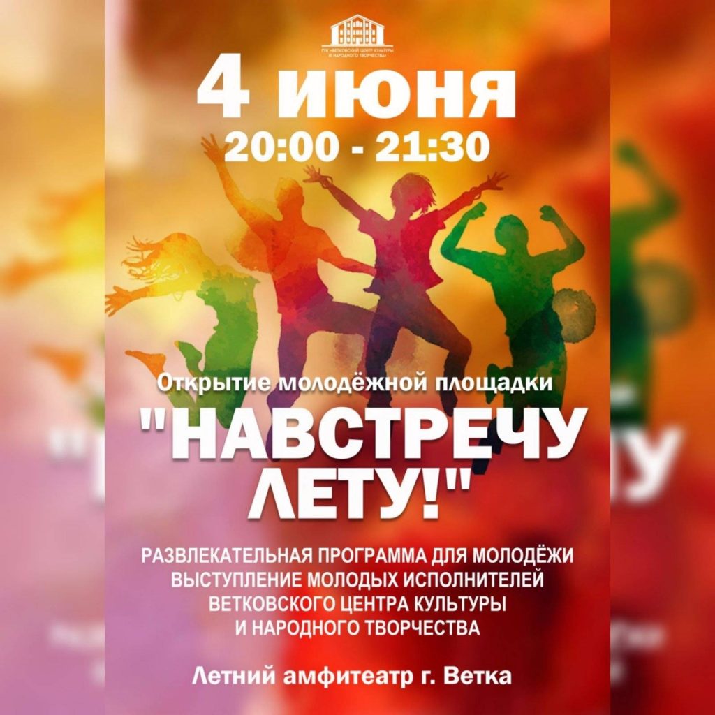 ldknjsjvfbm-1024x1024 Открытие молодёжной площадки