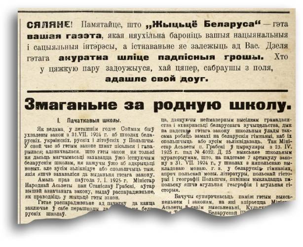img_9158 Сладко ли жилось белорусам под польской властью