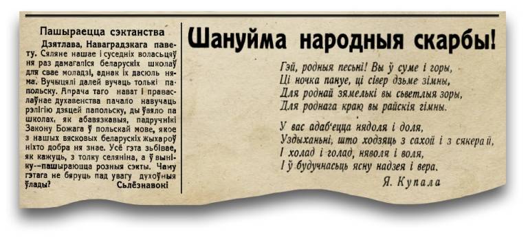 img_9159 Сладко ли жилось белорусам под польской властью