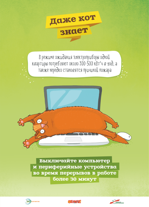 3.-eco_cat_placards-04 С 8 по 12 ноября 2021г. проводится республиканская информационно-образовательная акция «Беларусь – энергоэффективная страна»