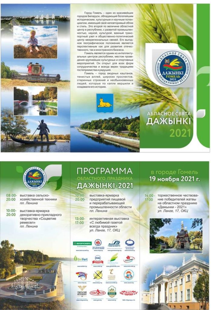 fapuzirbxxw-698x1024 Областной фестиваль тружеников села «Дажынкі-2021»