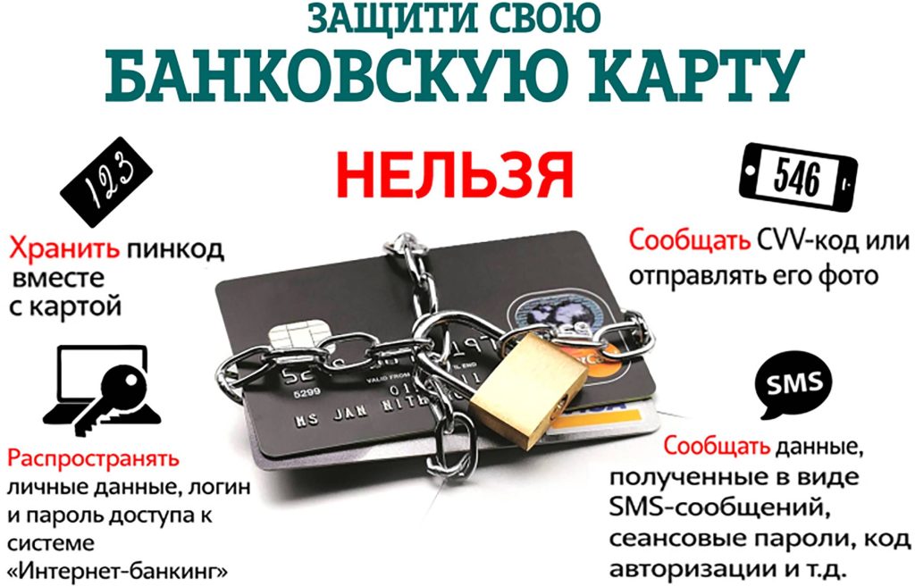 img_6321-1024x657 Защити свою банковскую карту