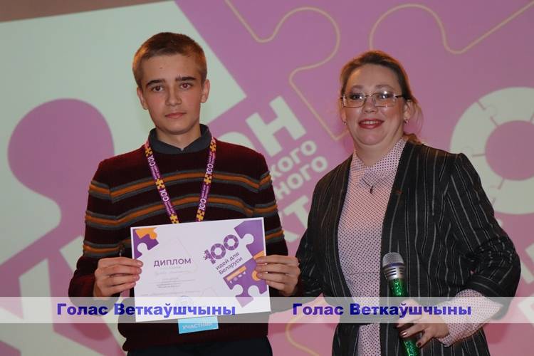 img_7621a В Ветке прошёл зональный этап республиканского молодёжного инновационного проекта "100 идей для Беларуси"