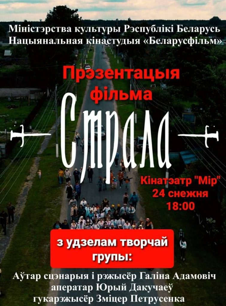 29rnqhnzqvo-755x1024 24 декабря в Гомеле пройдет презентация фильма "Стрела"