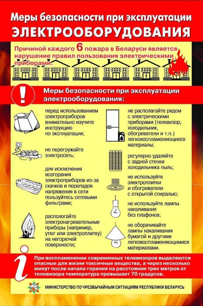 51vpax5bpc0-679x1024 Меры безопасности при эксплуатации электрооборудования