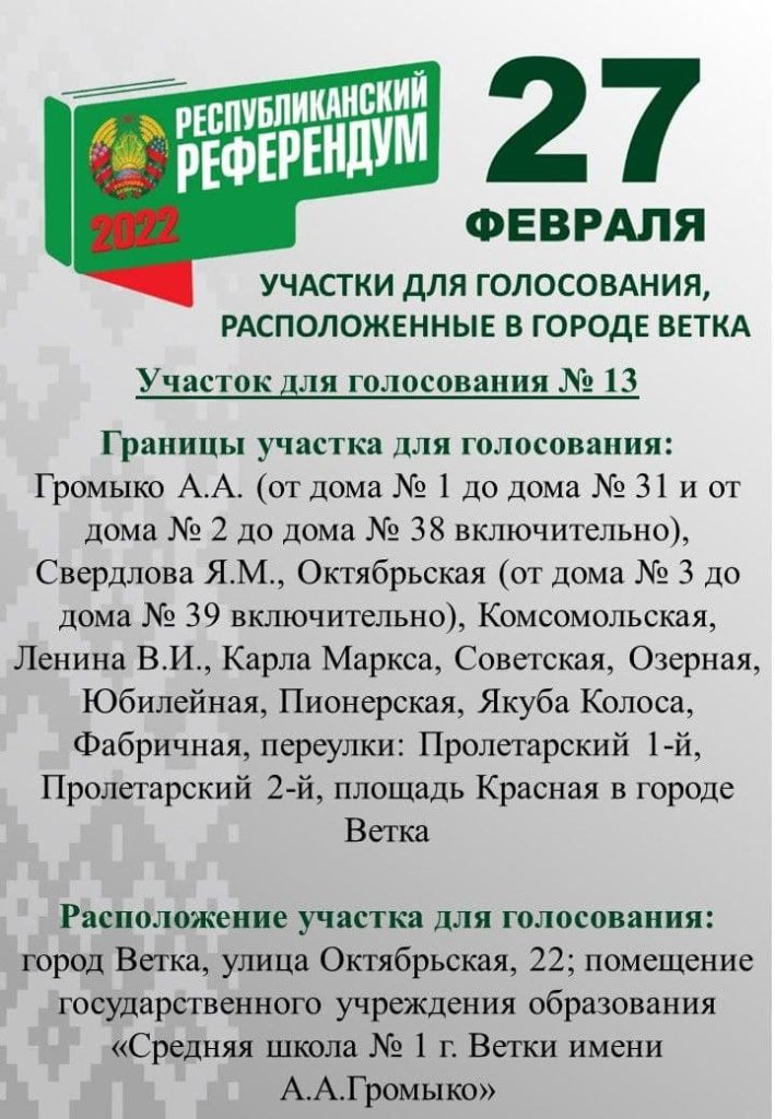 photo_2022-02-25_09-04-55-2-709x1024 Информация для жителей города Ветки