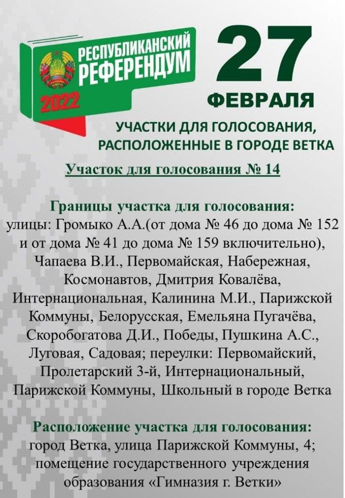 photo_2022-02-25_09-04-55-3-709x1024 Информация для жителей города Ветки