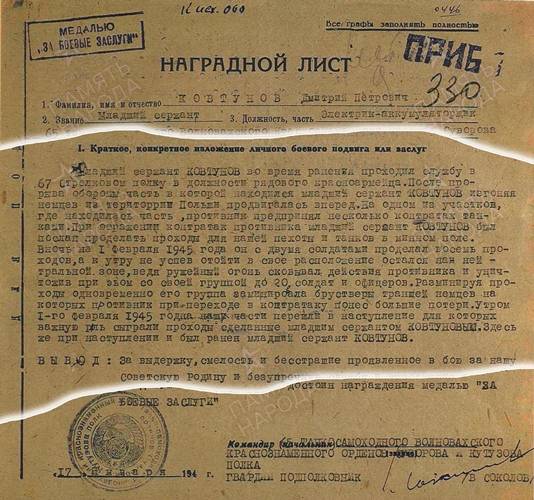 vetkovski_raion_nagradnoi_list_16_02 Слава во веки ныне живым!