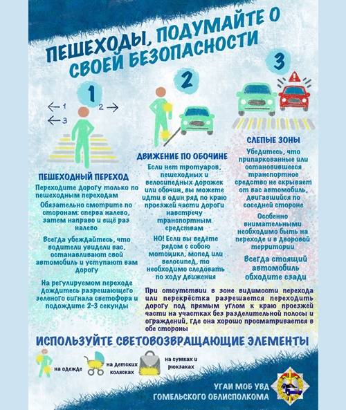 listovka-peshehodam ГАИ Ветковского района с 30 апреля по 3 мая проведёт профилактическую акцию по предупреждению ДТП с уязвимыми участниками дорожного движения
