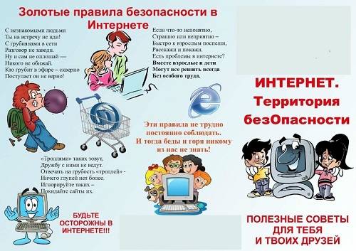 1645203226_60-kartinkin-net-p-bezopasnost-v-internete-kartinki-66 Безопасность детей в интернете