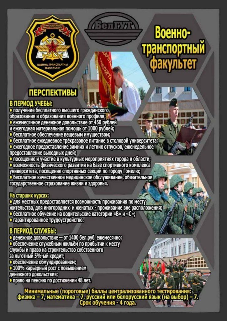 photo_2022-05-11_13-41-00-724x1024 Военно-транспортный факультет - информация для абитуриента