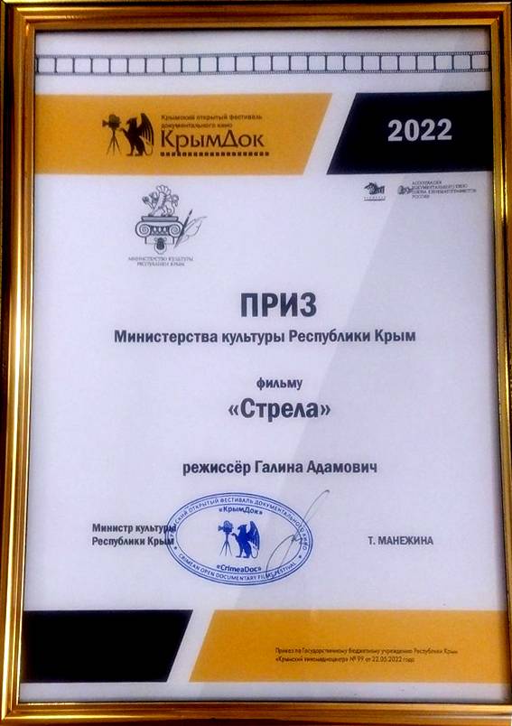 y6pgumtwo8l7h-k81geu5kf8su6duhu5xguv-p11xc856ywggdelvoja6t7tjvgpzlecot8w9n0nuxczihtfvrj9-2 Фильм "Стрела" о знаменитом ветковском обряде удостоен награды в Крыму