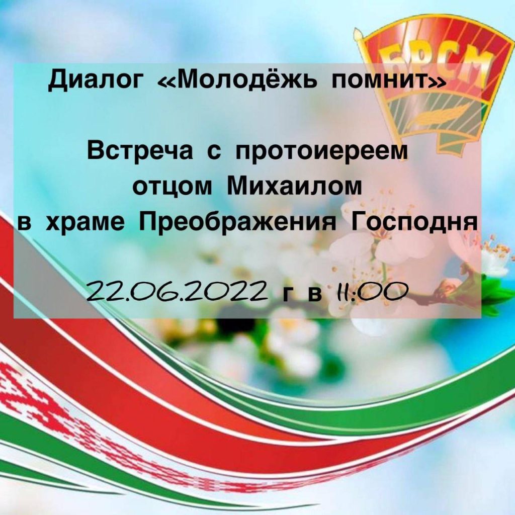 photo_2022-06-21_18-59-21-1024x1024 Приглашаем молодёжь на встречу со священником