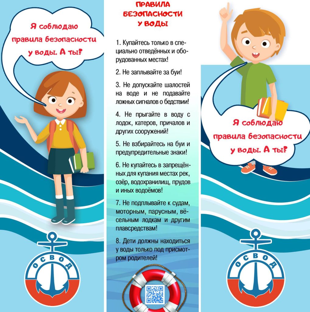 zakladka-4-1018x1024 Соблюдайте правила поведения на воде