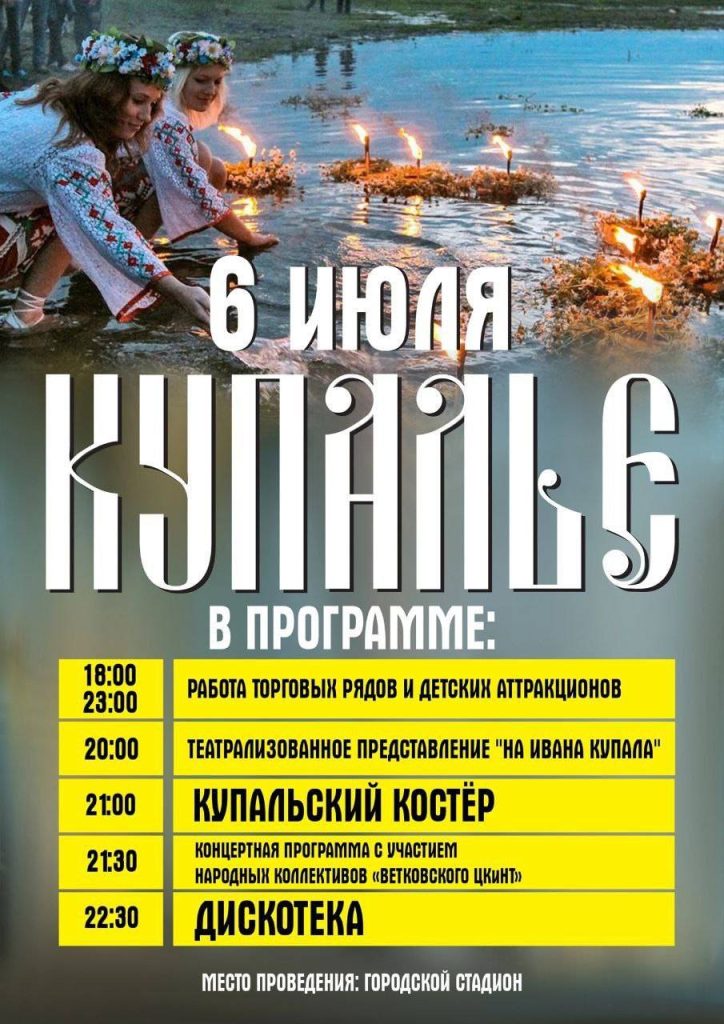 img_20220706_111143_750-724x1024 Приглашаем на праздник Ивана Купала