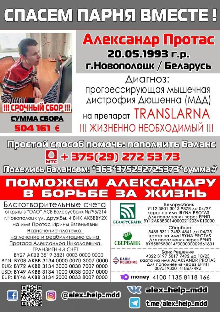1aai8ra0-hg-724x1024 Александру Протасу из Новополоцка нужна наша помощь