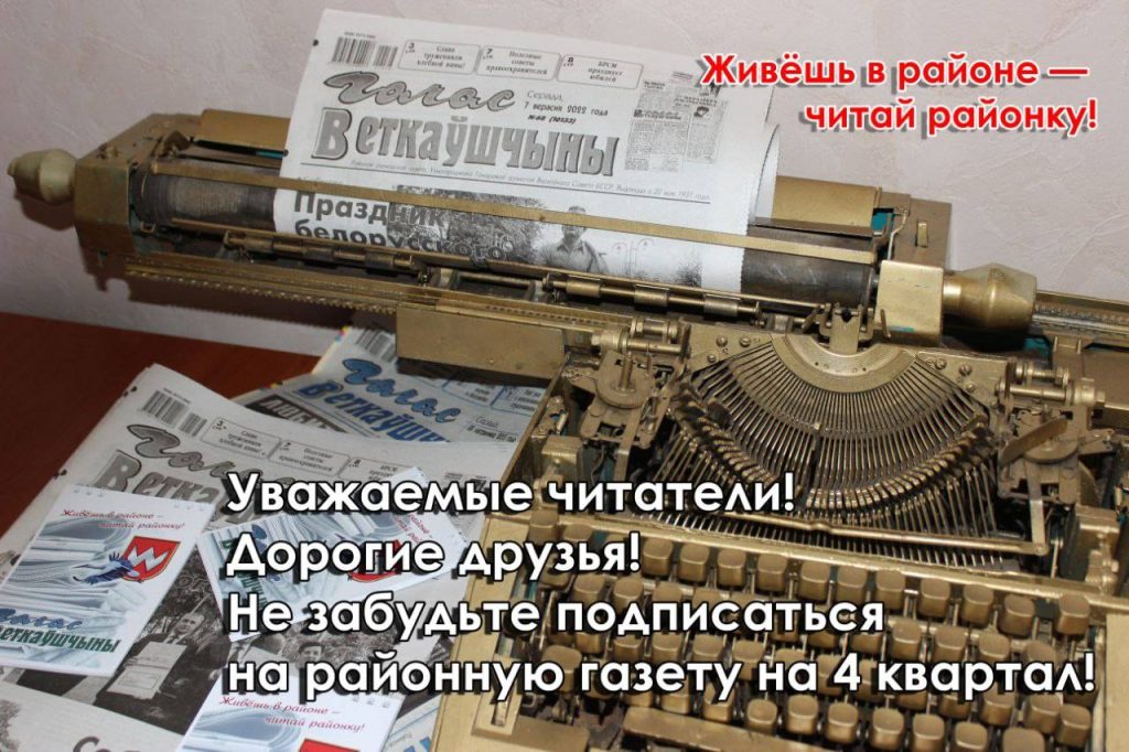 msg-1182235947-14048-1024x682 Спешите выписать "районку" на IV квартал