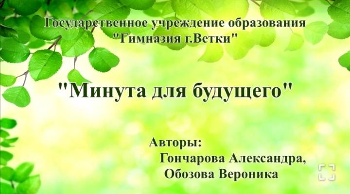 2 Гимназисты учат заботиться о планете