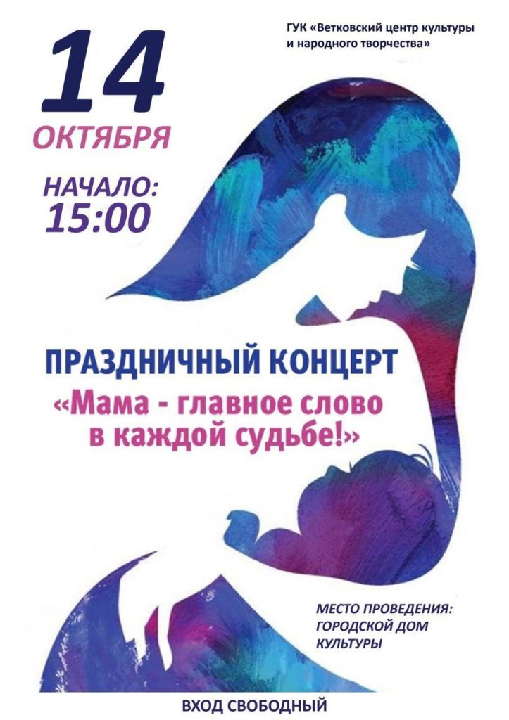 2c9398c4-0f32-413f-8297-da292c437617-723x1024 Приглашаем на праздничный концерт, посвящённый Дню матери