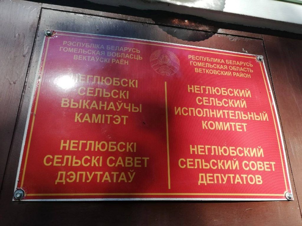 7-1-1024x768 День сельского Совета проходит в Неглюбке