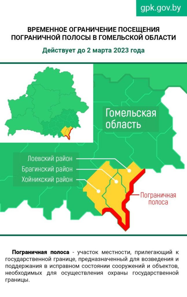 323185d3-0af0-4168-af0d-ff1f9bc1b07a-646x1024 Ограничения на посещение погранполосы в Гомельской области продлены до 1 марта 2023 года