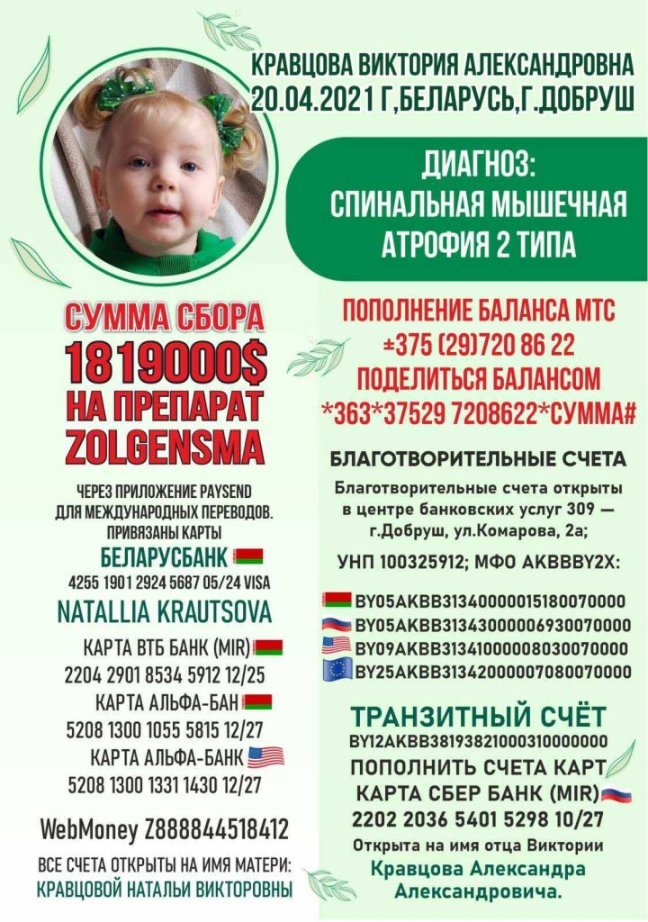 listovka-720x1024 Маленькой Виктории Кравцовой из Добруша нужна помощь