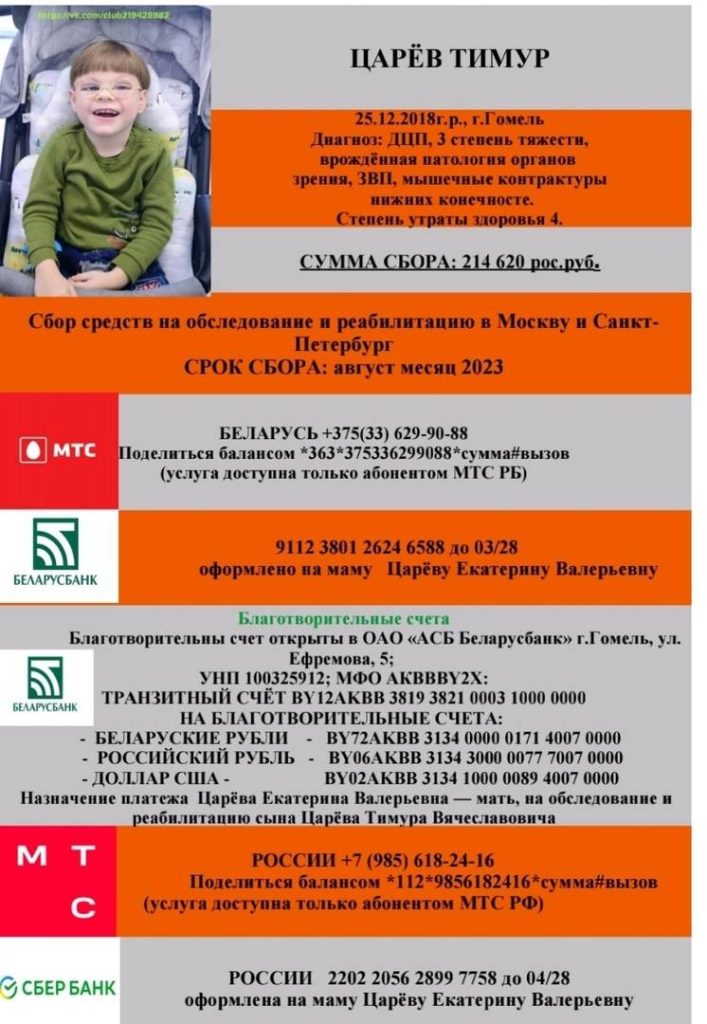 gh-xldmllhy-707x1024 Маленькому Тимуру из Гомеля нужна ваша помощь