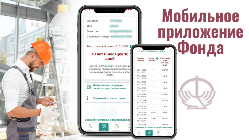 product-1024x576 Приложение в телефоне расскажет всё о вашей пенсии