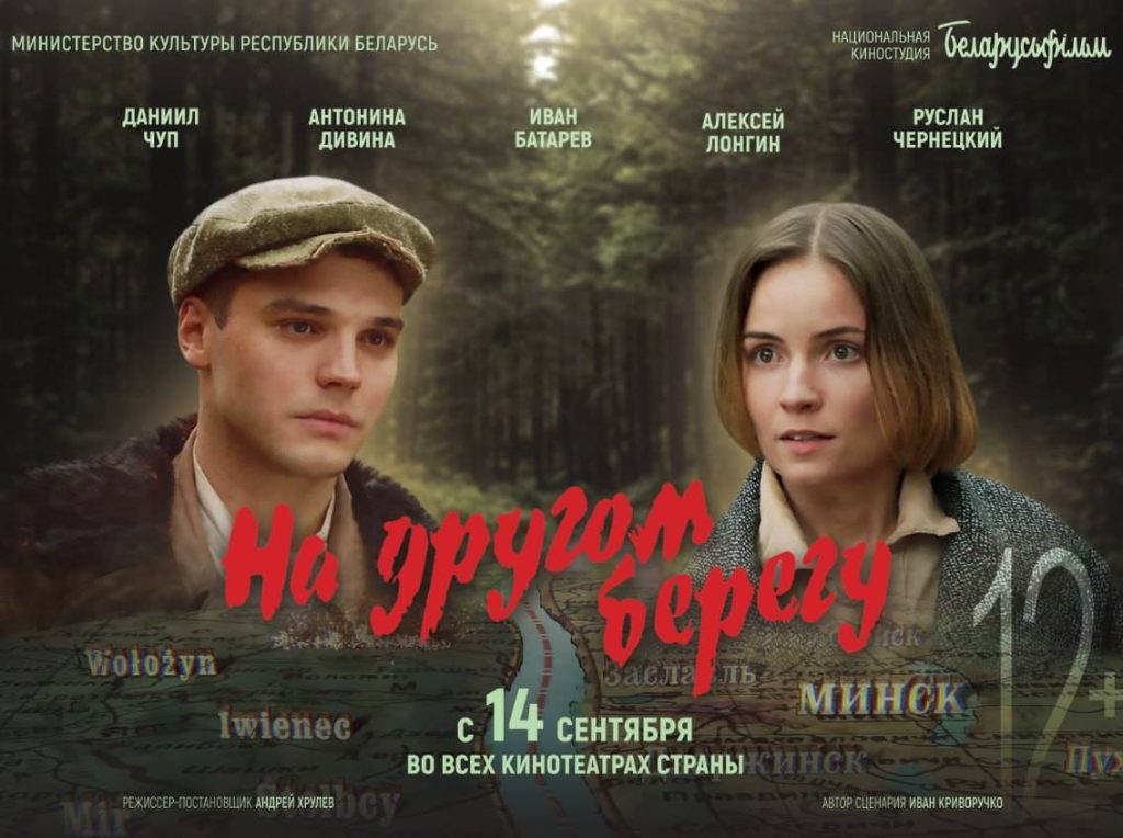 na-drugom-beregu-1-1024x764 О чём на самом деле фильм «На другом берегу», и причем здесь шолоховский Григорий Мелехов