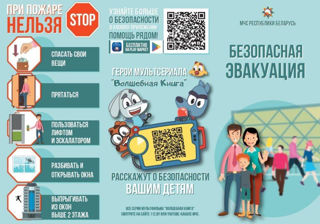 photo_2023-09-19_10-23-46-2-1024x718 21 сентября в Беларуси пройдёт Единый день безопасности
